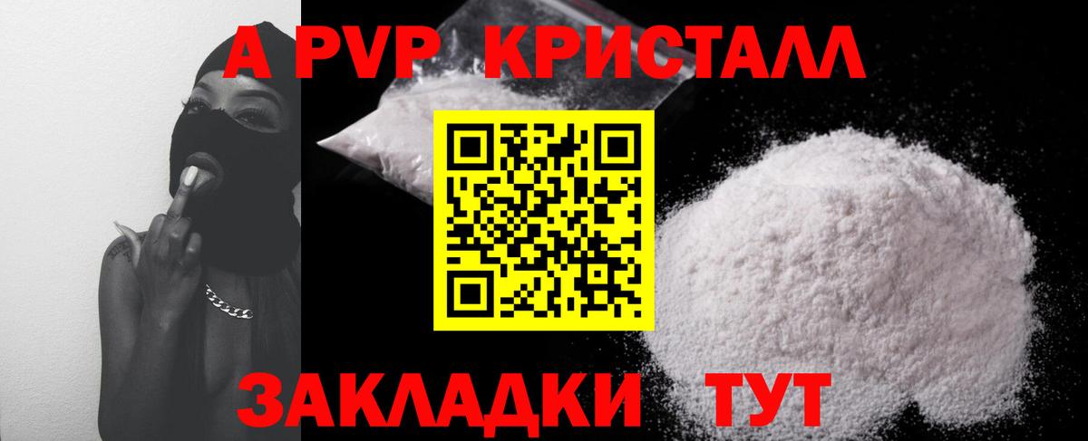 Alpha-PVP СК КРИС Крымск