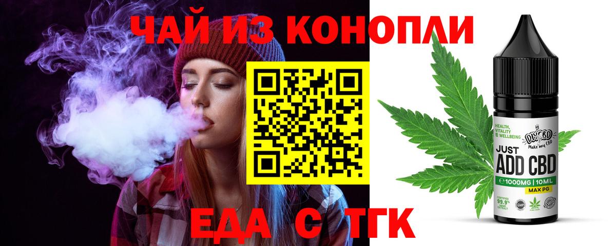 Крымск  Cannafood конопля  Вход с VPN 