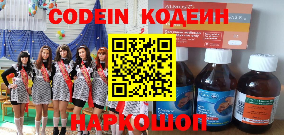 Кодеиновый сироп Lean Purple Drank  Codein напиток Lean (лин)  Вход с VPN  Крымск 