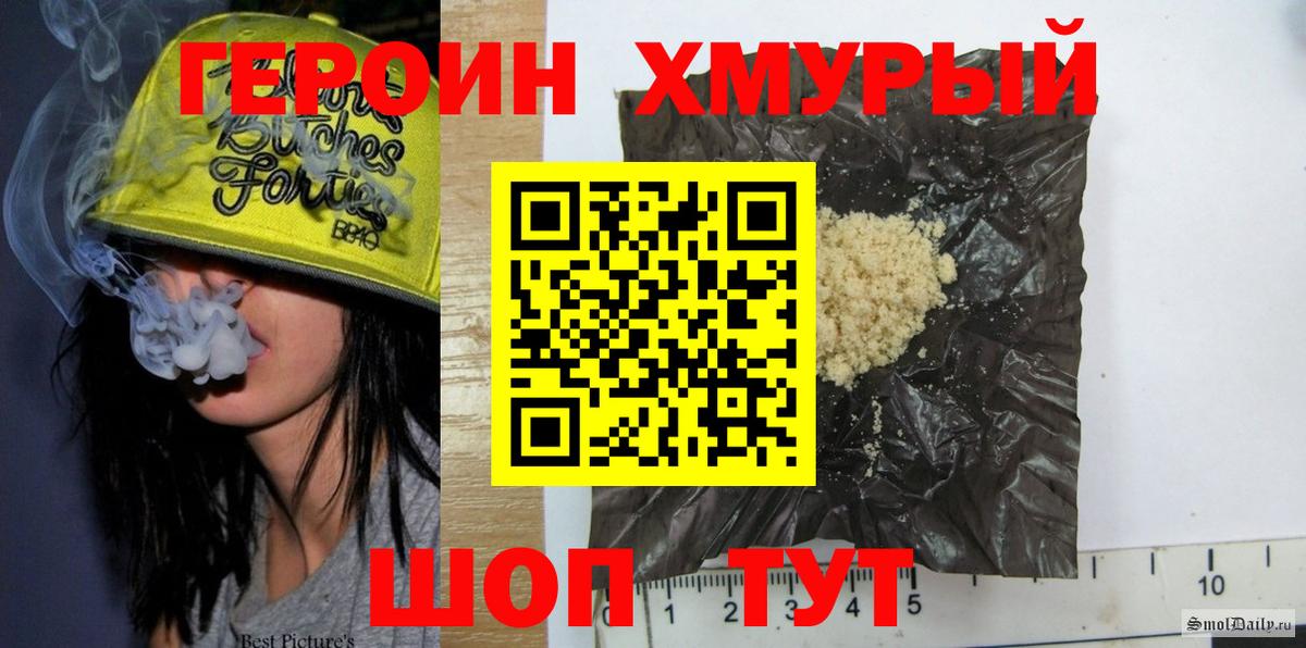 Героин Heroin Крымск