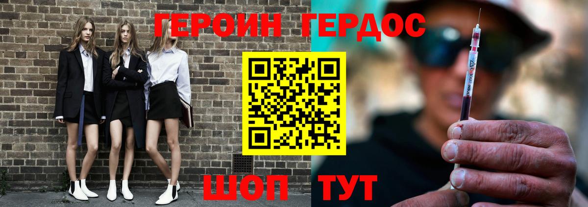 Героин  ГЕРОИН VHQ  Вход с VPN  Крымск 