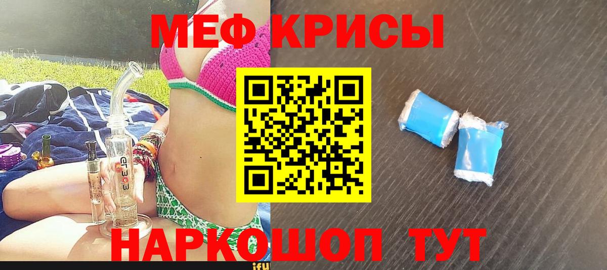 Мефедрон кристаллы Крымск