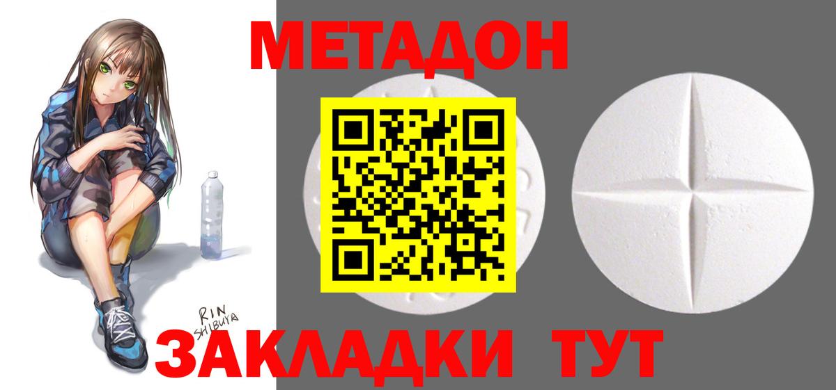 МЕТАДОН VHQ Крымск