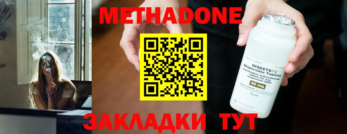 МЕТАДОН methadone  Метадон белоснежный  Крымск  Вход с VPN 