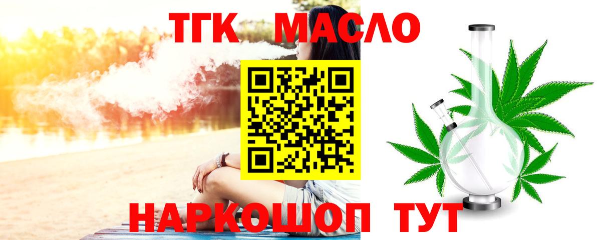 ТГК гашишное масло  Вход с VPN  Крымск  Дистиллят ТГК концентрат 